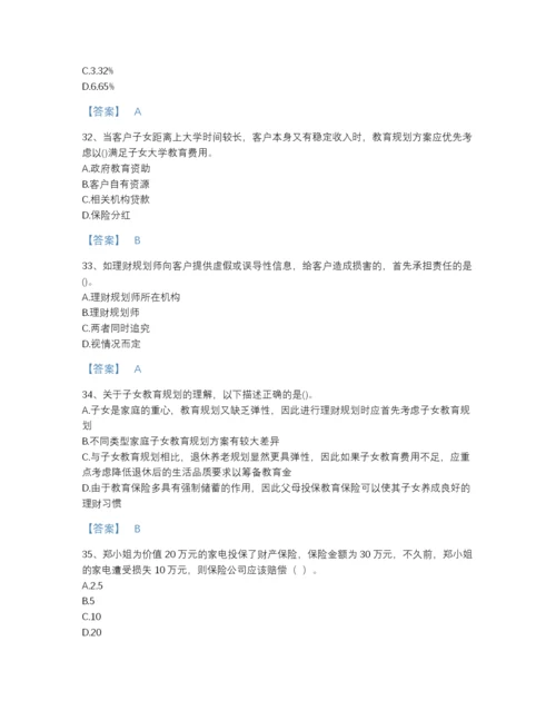 2022年云南省理财规划师之二级理财规划师深度自测题库含答案下载.docx
