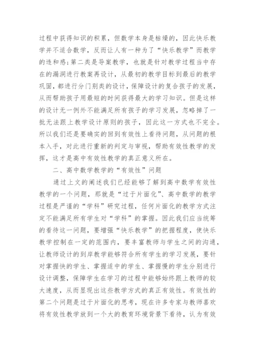 高中数学教学论文3篇精编.docx