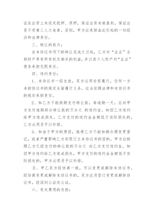 简单个人出资协议书.docx