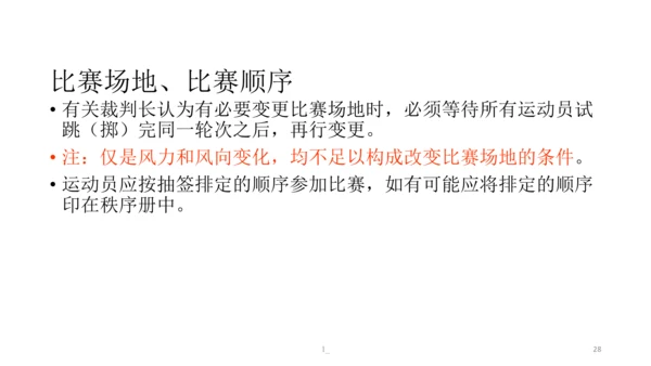 初中体育 田径竞赛规则 课件
