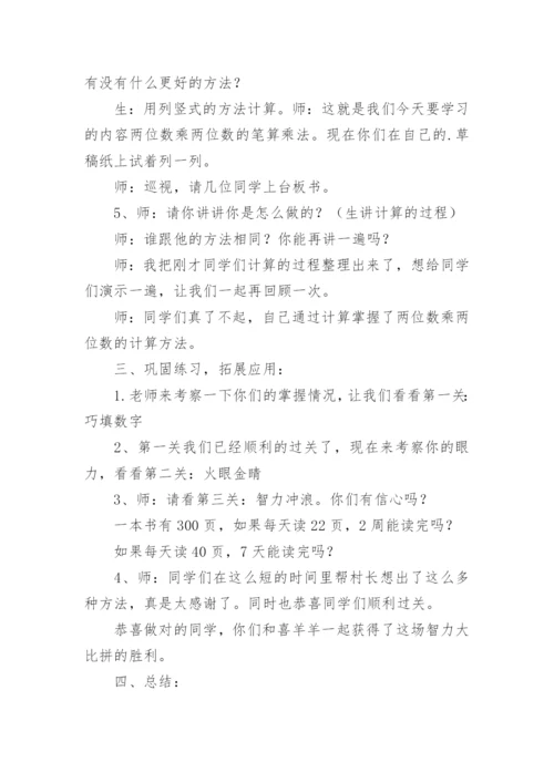两位数乘两位数教学设计_1.docx