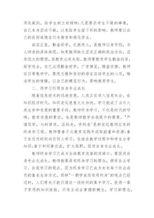 暑期教师集中教育培训心得体会.docx