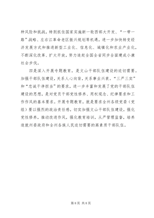 学习“三严三实”和“忠诚干净担当”心得体会5篇 (2).docx