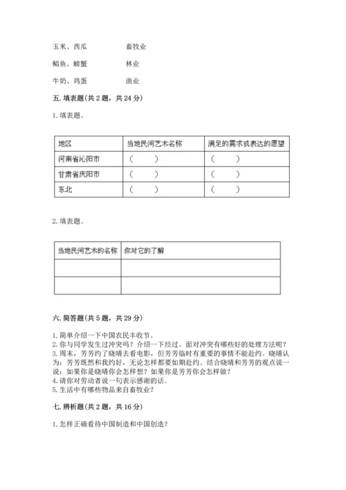 部编版小学四年级下册道德与法治《期末测试卷》及答案【易错题】.docx