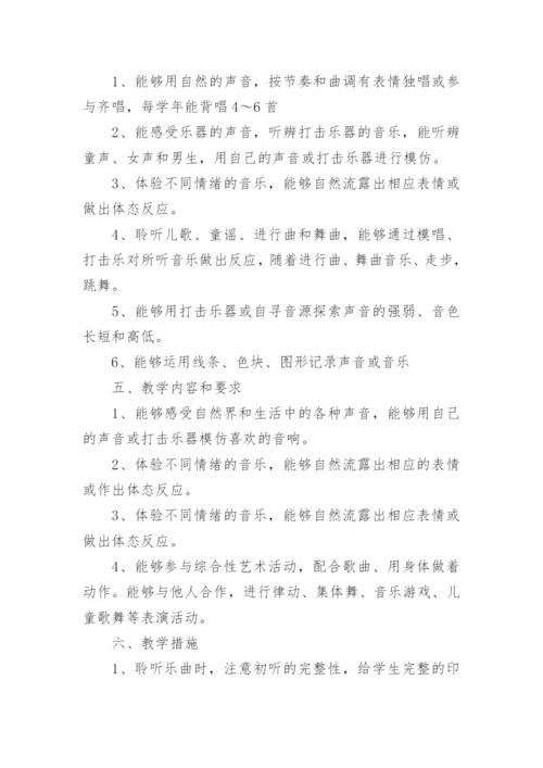 小学音乐教学计划_8.docx