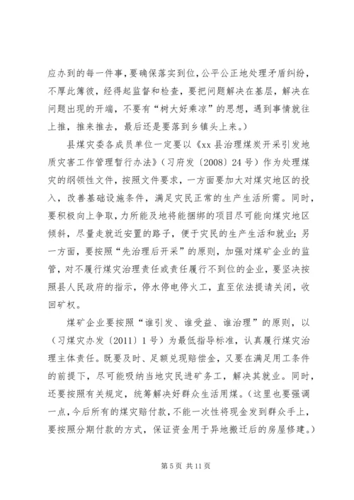 副县长在全县煤炭产业发展大会上的讲话_1.docx