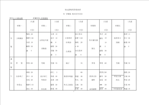 幼儿园膳食营养计算