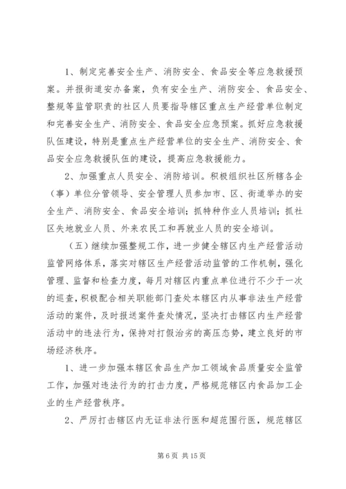 社区消防的工作计划.docx