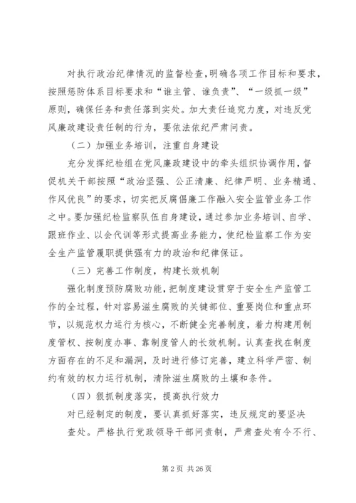 县安监局纪检监察工作报告(精选多篇).docx