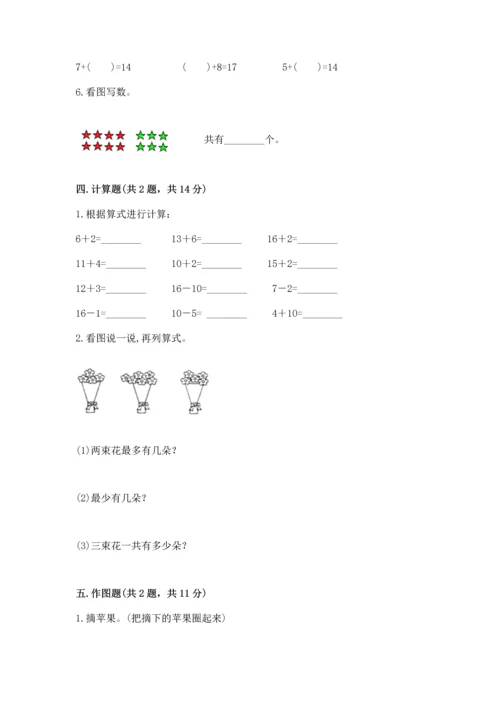 人教版一年级上册数学期末测试卷及答案【典优】.docx