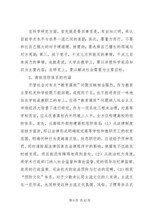 学校反腐调研报告.docx