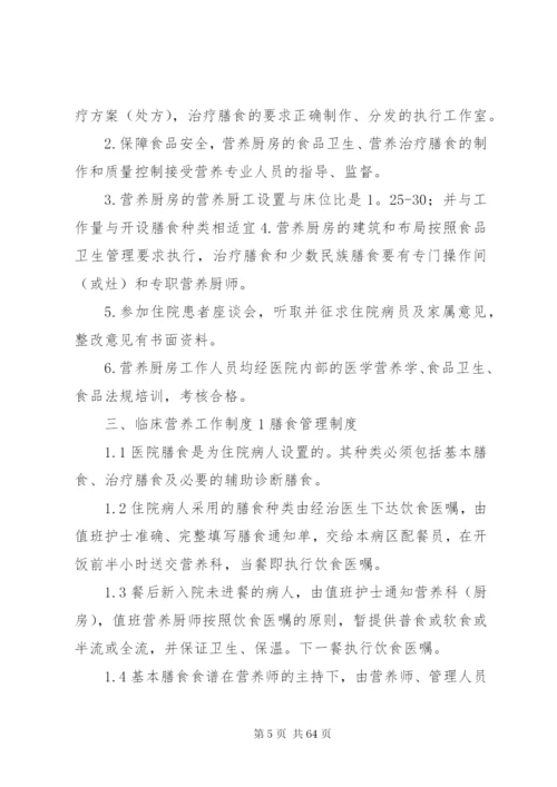 营养科工作制度_1.docx