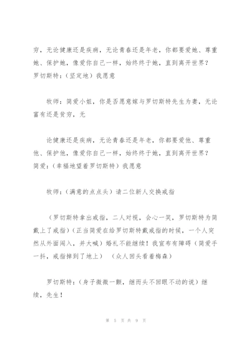 简爱剧本改编版.docx