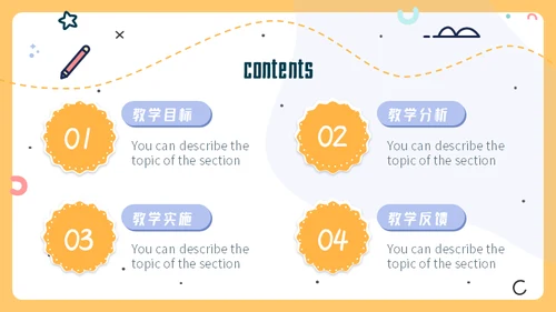 卡通少儿教学课件课程说课设计通用PPT模板