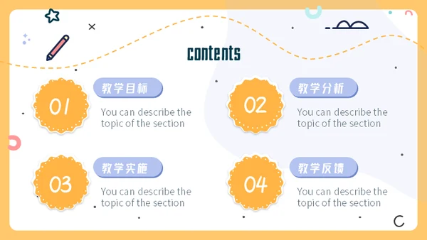 卡通少儿教学课件课程说课设计通用PPT模板