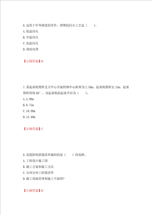 造价工程师安装工程技术与计量考试试题押题卷答案第34次