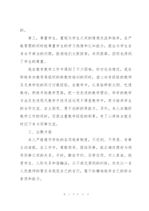 教师履职个人工作总结范文5篇.docx