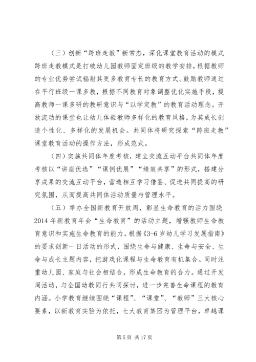 教育局基教科年度工作计划.docx