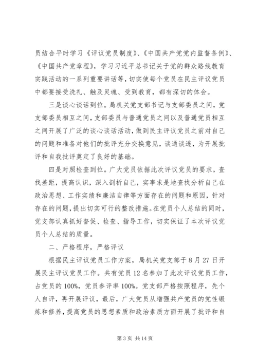 党员思想汇报专题8篇.docx