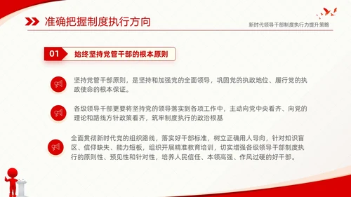红色简约党建党课新时代领导干部制度执行力提升策略课件PPT