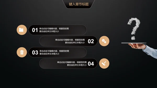黑金轻奢商业计划书通用PPT模版