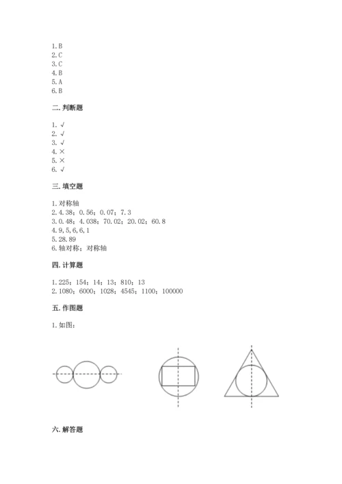 小学四年级下册数学期末测试卷附答案（预热题）.docx