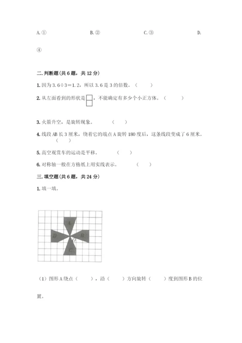 人教版五年级下册数学期末测试卷带答案【完整版】.docx
