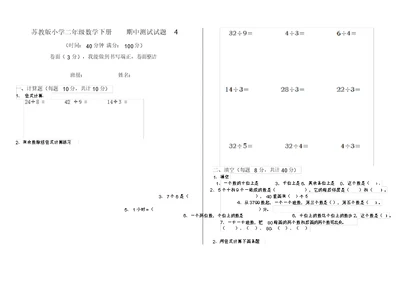 苏教版小学二年级数学下册期中测试试题4