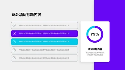 图表页-紫色商务5项并列关系环形图示