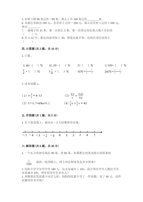 冀教版六年级下册期末真题卷带答案（巩固）.docx