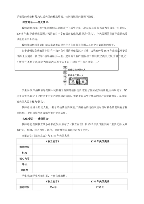 【2024秋统编九上历史精讲课堂（教案+素材）】第18课 美国的独立