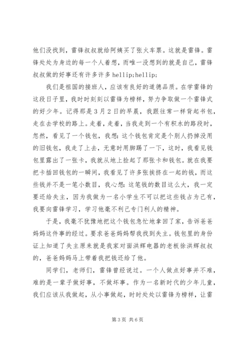 关于弘扬雷锋精神小学演讲范文3篇.docx