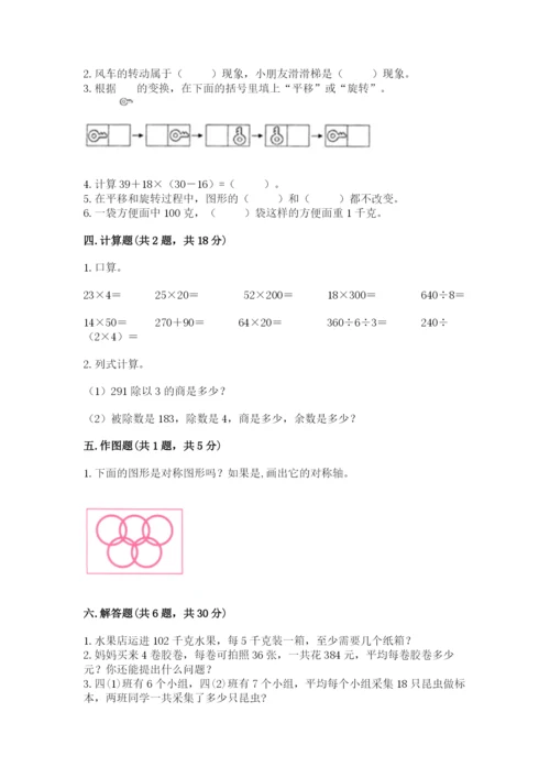 北师大版三年级下册数学期末测试卷标准卷.docx