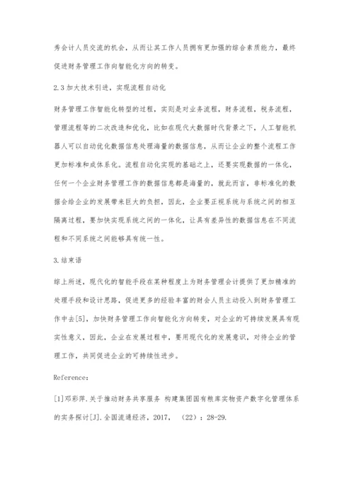 关于财务管理智能化转型的探讨.docx