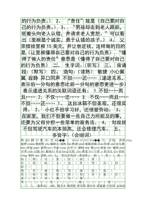 四年级语文上册复习北京版.docx