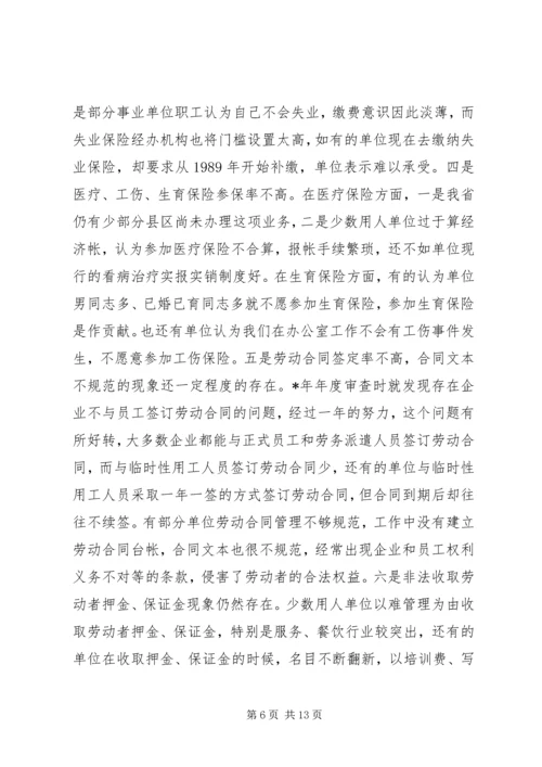 加强劳动保障监察在劳动保障审查工作会议上的讲话.docx