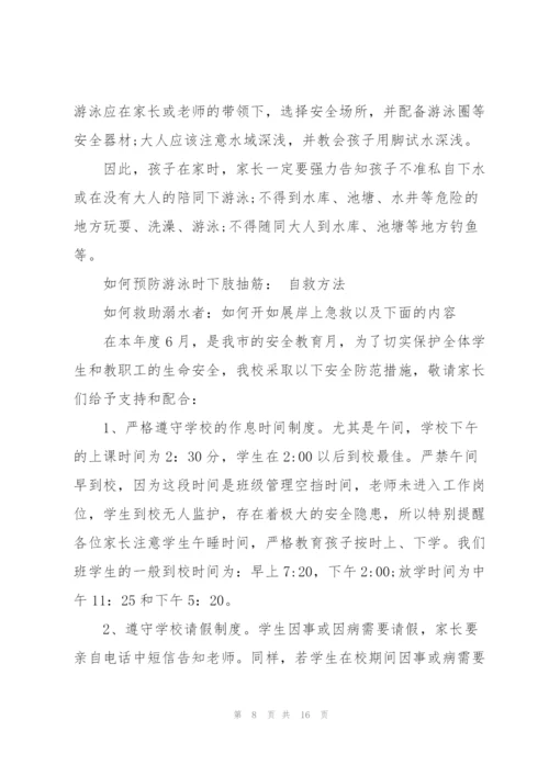 学校领导家长会防溺水讲话稿范文五篇.docx
