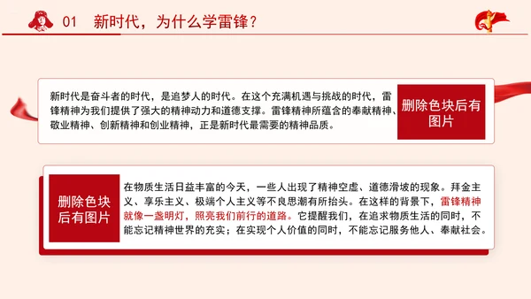 新时代学习雷锋精神塑造党员精神品质党课PPT