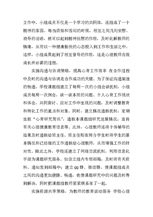 初中心理教师与班主任合作策略研究