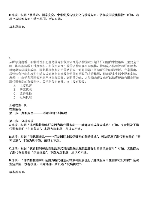 南山事业编招聘考试题历年公共基础知识真题及答案汇总综合应用能力精选集拾