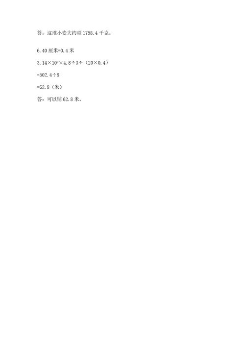 文山县六年级下册数学期末测试卷最新