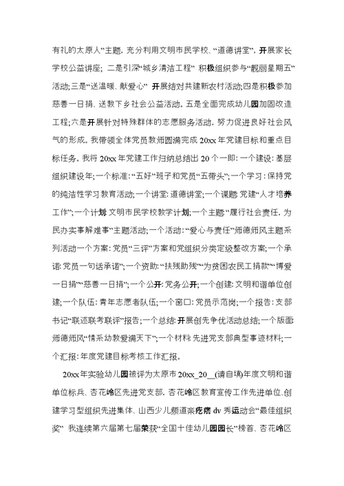 教师述职模板汇编5篇 1
