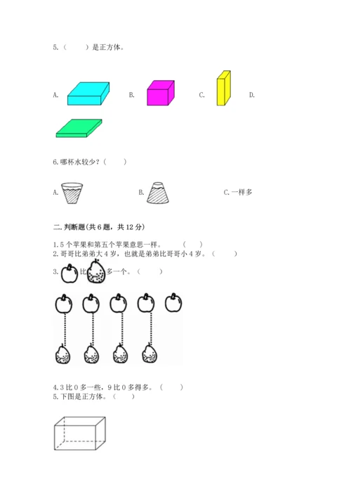 小学一年级上册数学期中测试卷（典型题）.docx