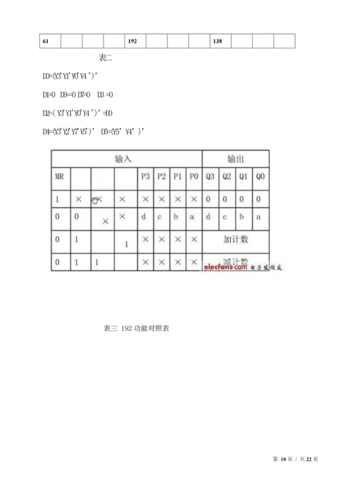 简易顺序控制器设计报告毕业设计论文.docx