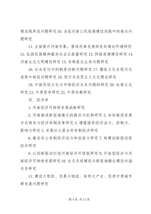 广西哲学社会科学规划课题指引.docx