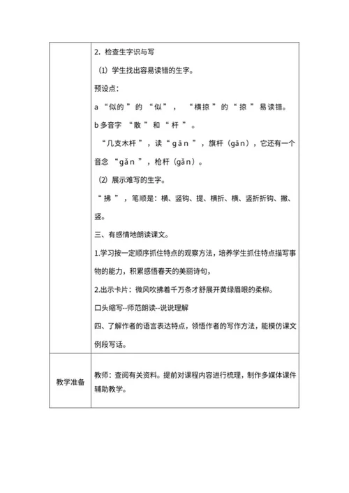小学三年级《燕子》教学教案word模板