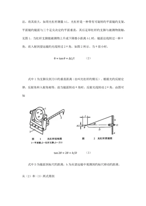 2023年大学物理实验报告钢丝的杨氏模量测量.docx