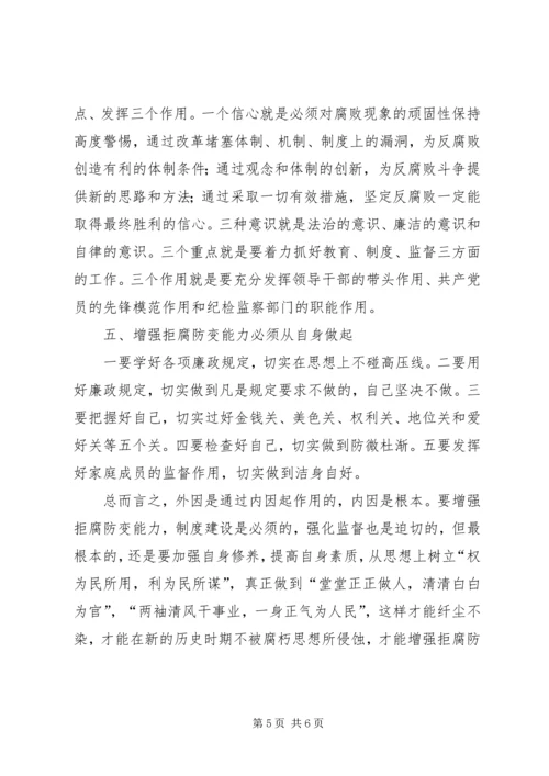 浅谈党员领导干部勤政廉政是拒腐防变的关键 (2).docx