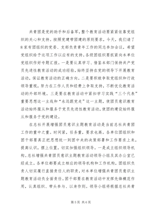 增强共青团员意识主题教育活动动员大会讲话.docx