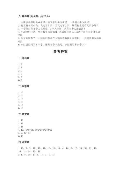 人教版一年级上册数学第七单元《认识钟表》测试卷及完整答案（精品）.docx
